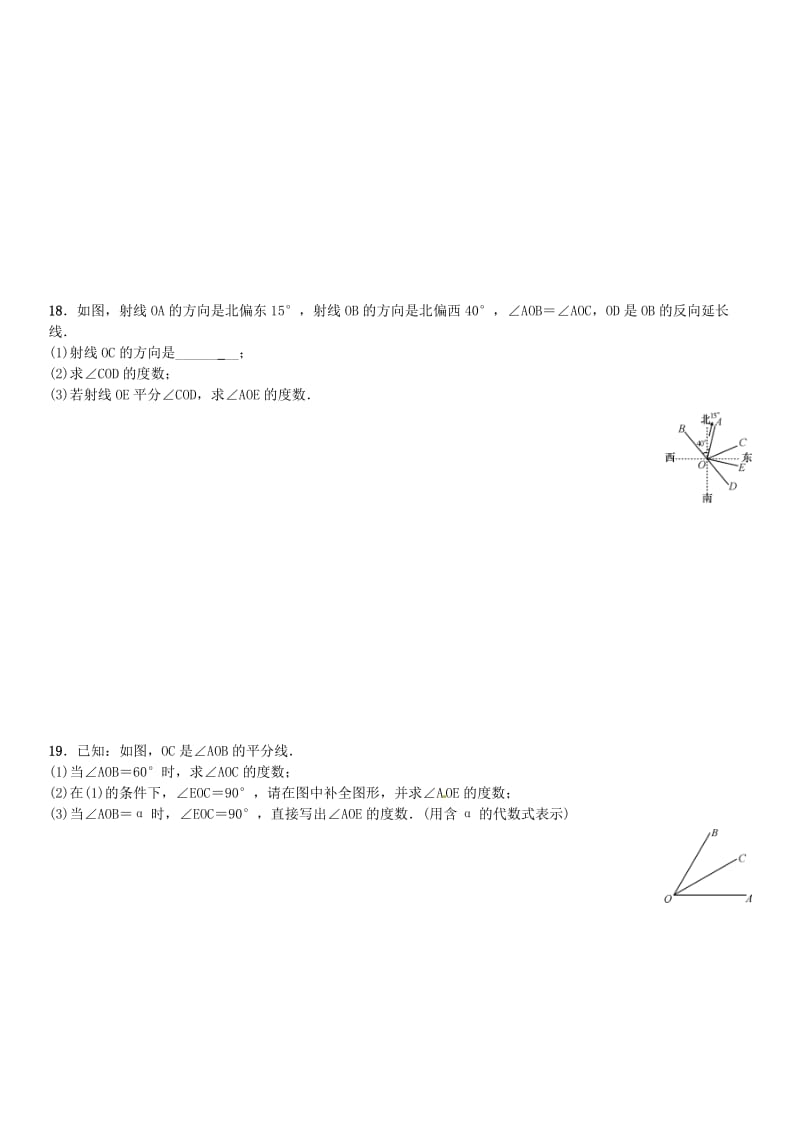 七年级数学上册章末复习四基本平面图形北师大版.doc_第3页