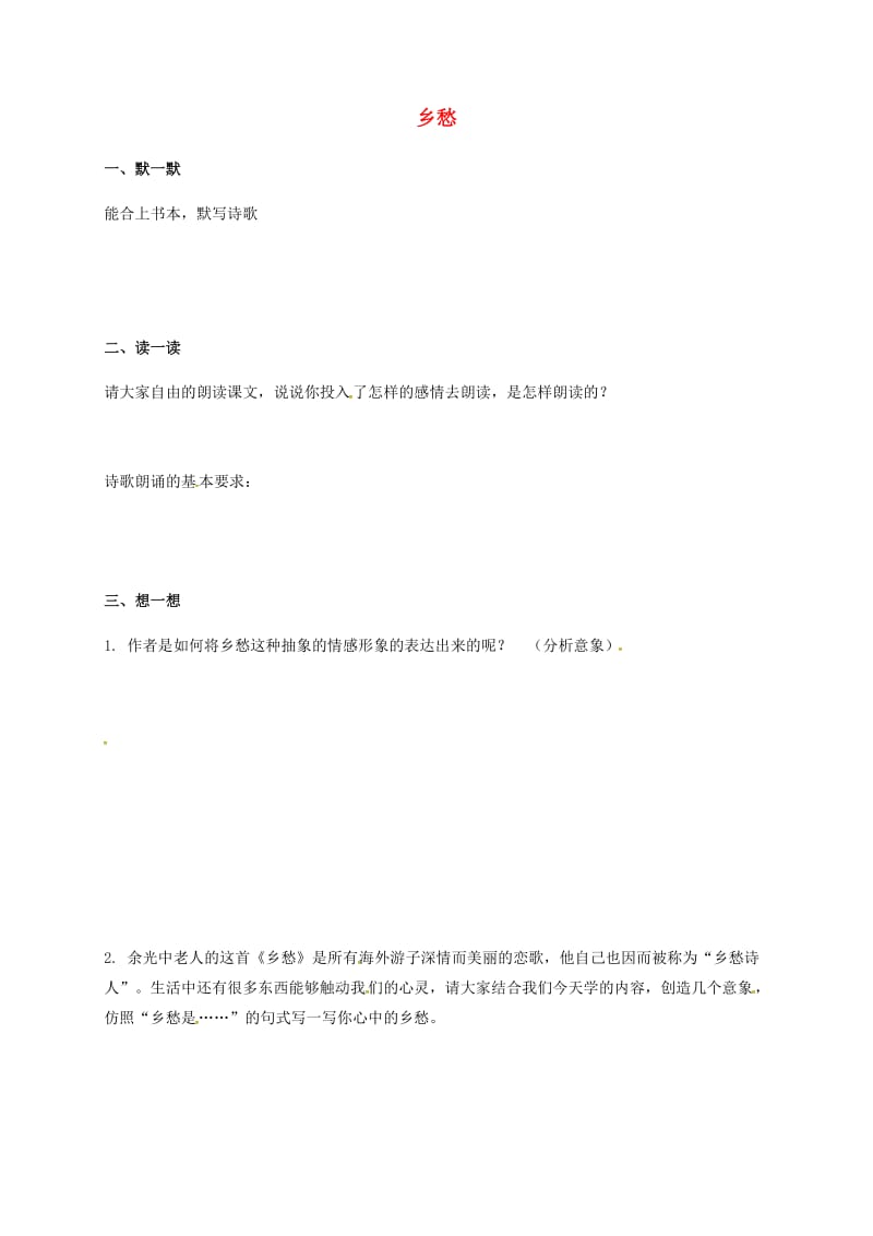 九年级语文上册第四单元乡愁练习无解答苏教版.doc_第1页