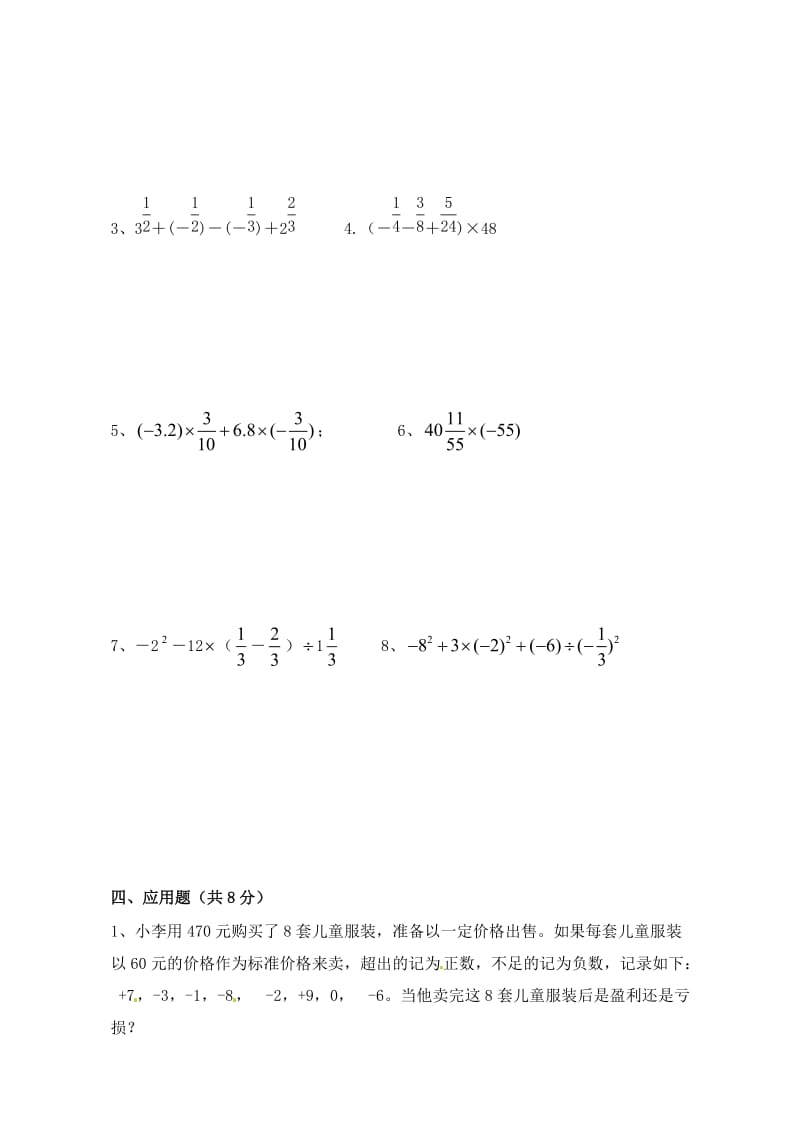 七年级数学上册第一章有理数复习测试题无答案新版新人教版.doc_第3页
