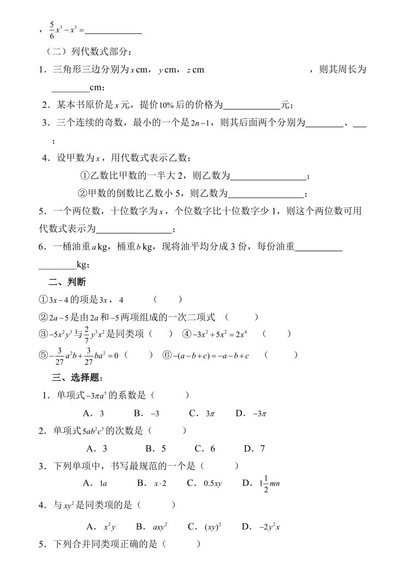 七年级数学合并同类项练习题(供参考).doc_第2页