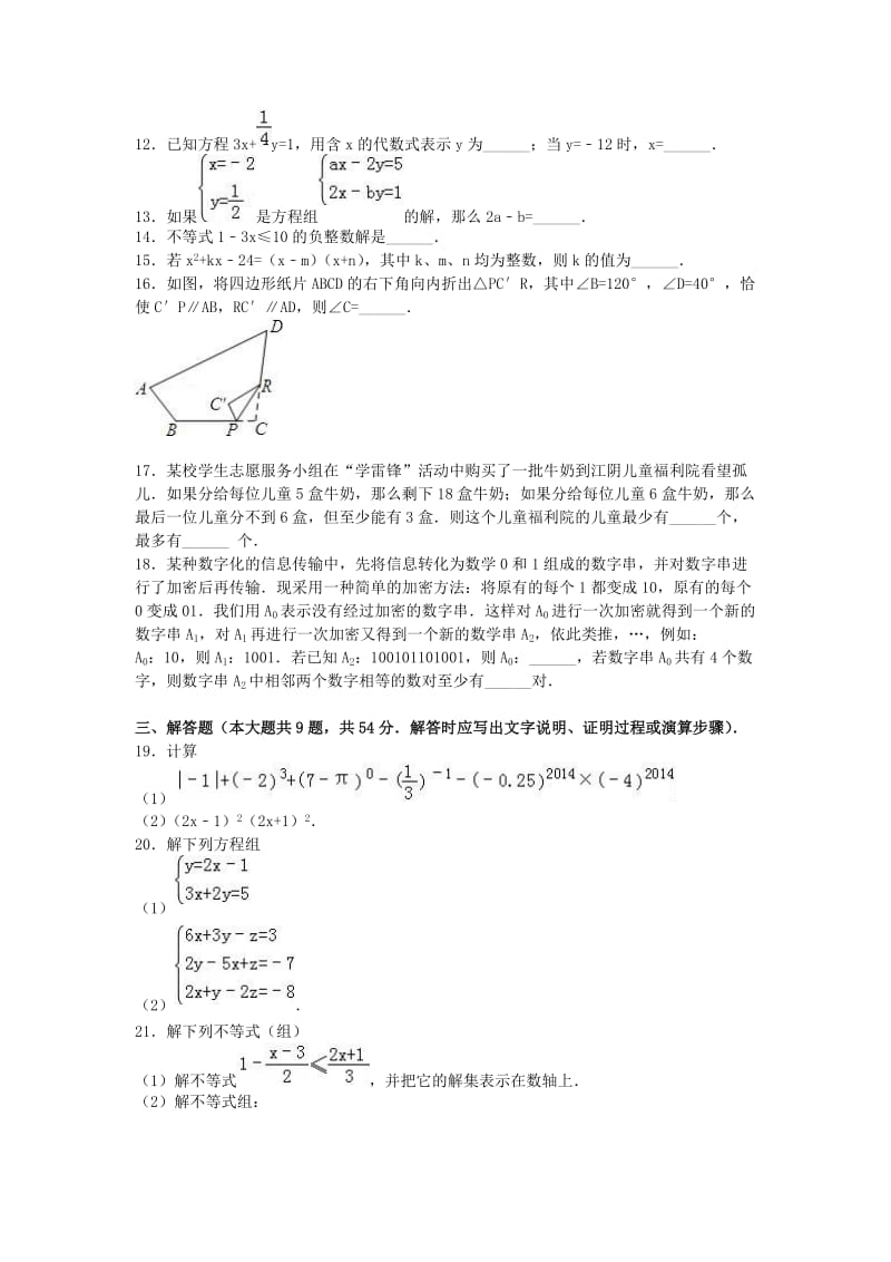 七年级数学下学期5月段考试卷含解析苏科版.doc_第2页