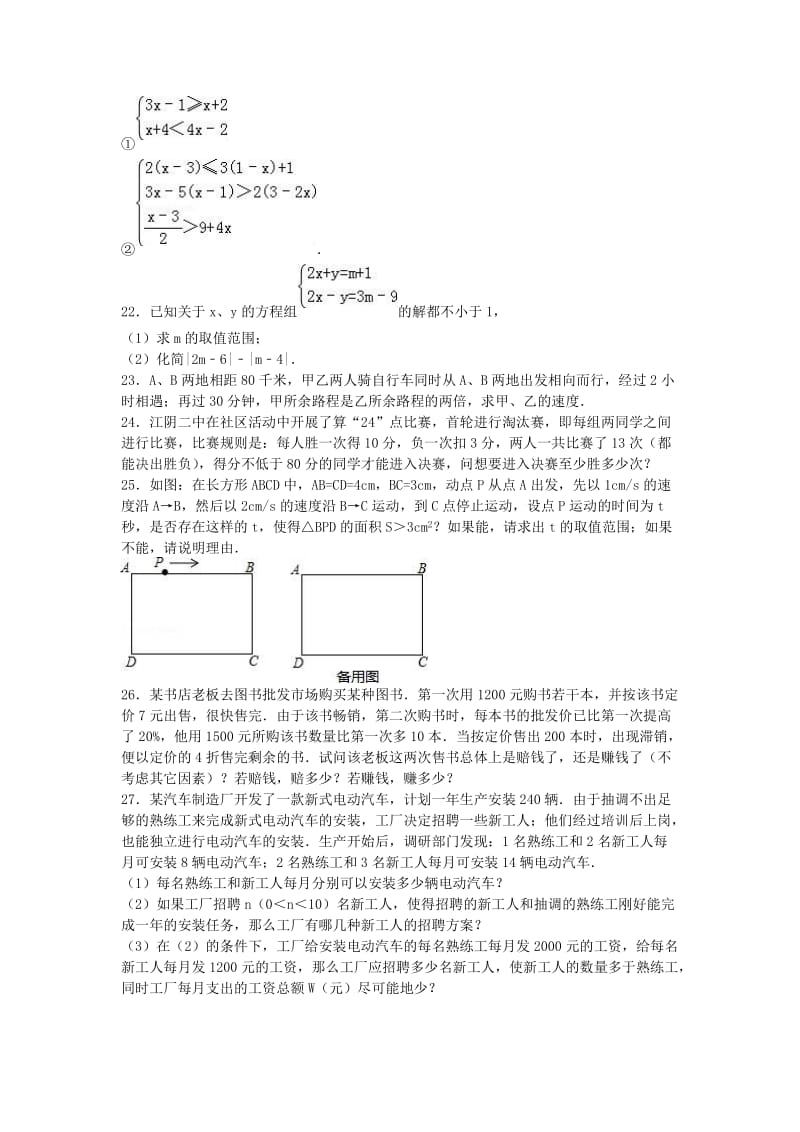 七年级数学下学期5月段考试卷含解析苏科版.doc_第3页