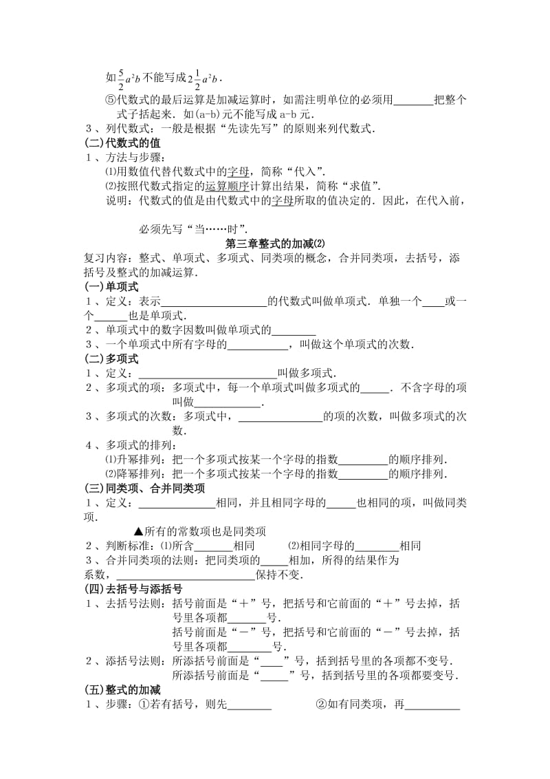 七年级数学上册知识点复习华东师大版.doc_第3页