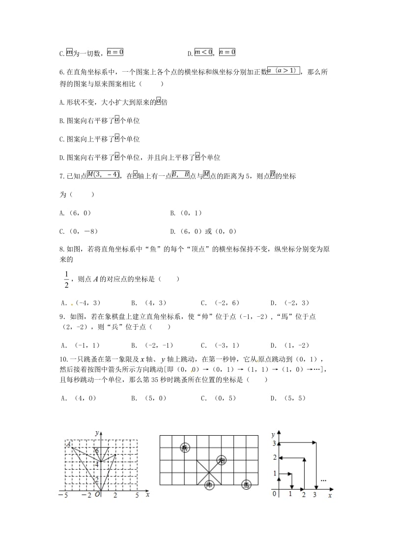 七年级数学下册第7章平面直角坐标系检测3新版新人教版.doc_第2页