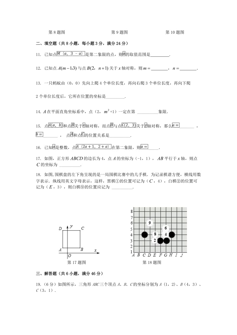 七年级数学下册第7章平面直角坐标系检测3新版新人教版.doc_第3页