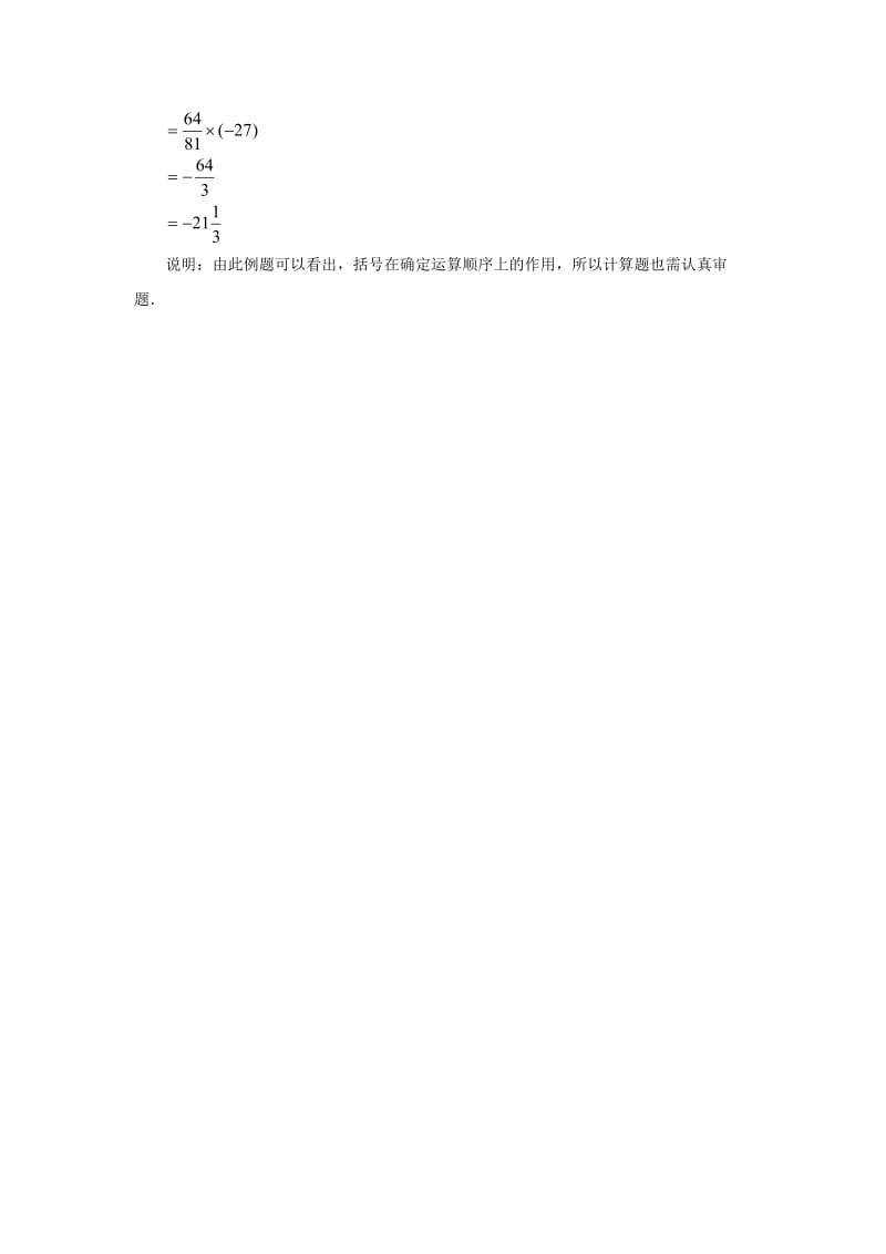 七年级数学上册2_13有理数的混合运算典型例题新版华东师大版.doc_第3页