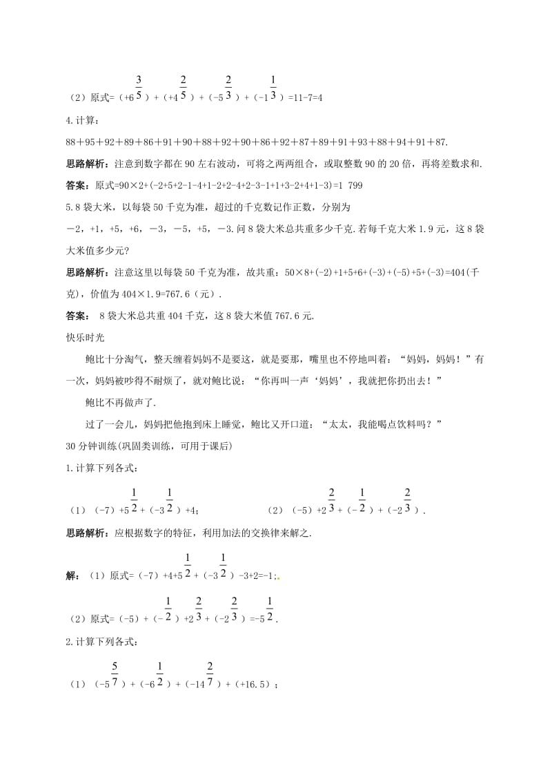 七年级数学上册1_3有理数的加减法1_3_1有理数的加法同步训练新版新人教版.doc_第3页