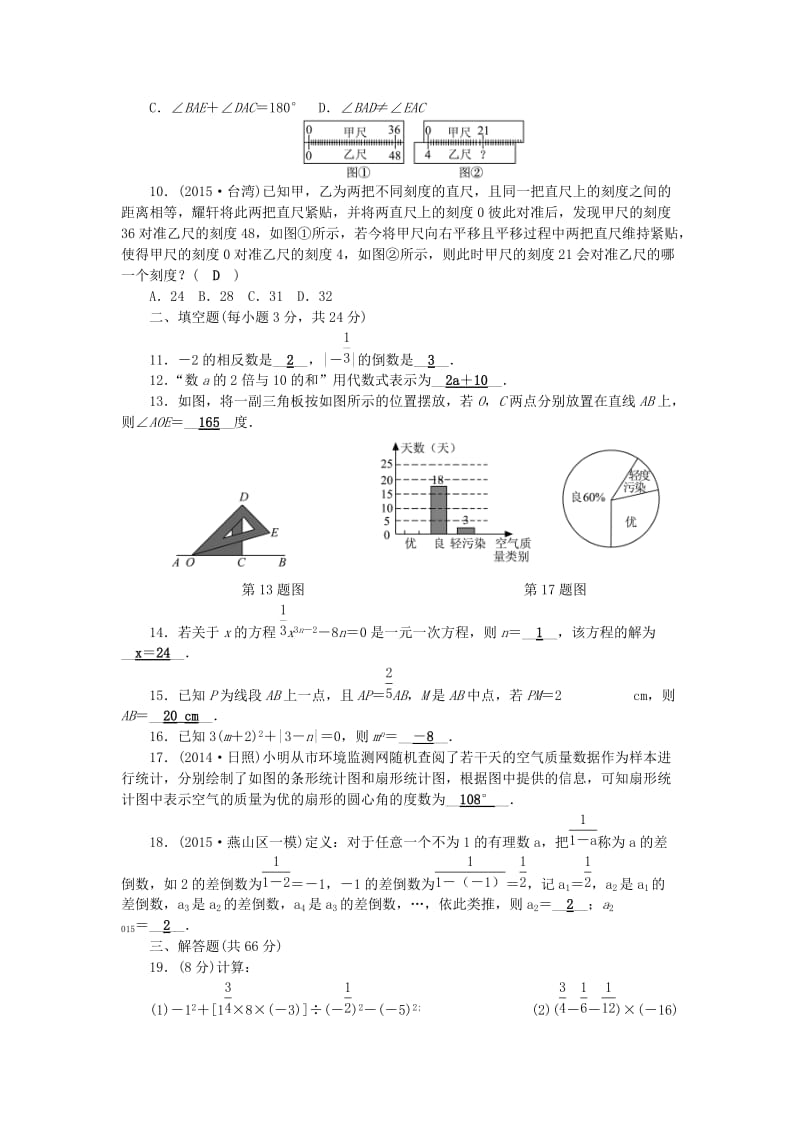 七年级数学上册期末检测题湘教版.doc_第2页