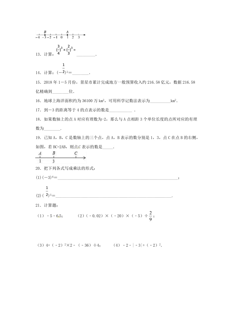 七年级数学上册第二章有理数练习一无答案苏科版.DOC_第2页