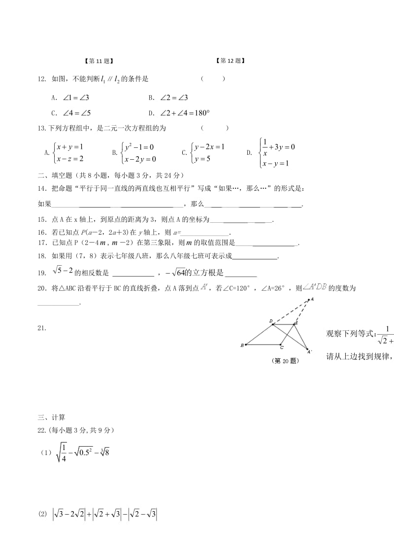 七年级数学下学期期中习题无解答[新人教版].doc_第2页