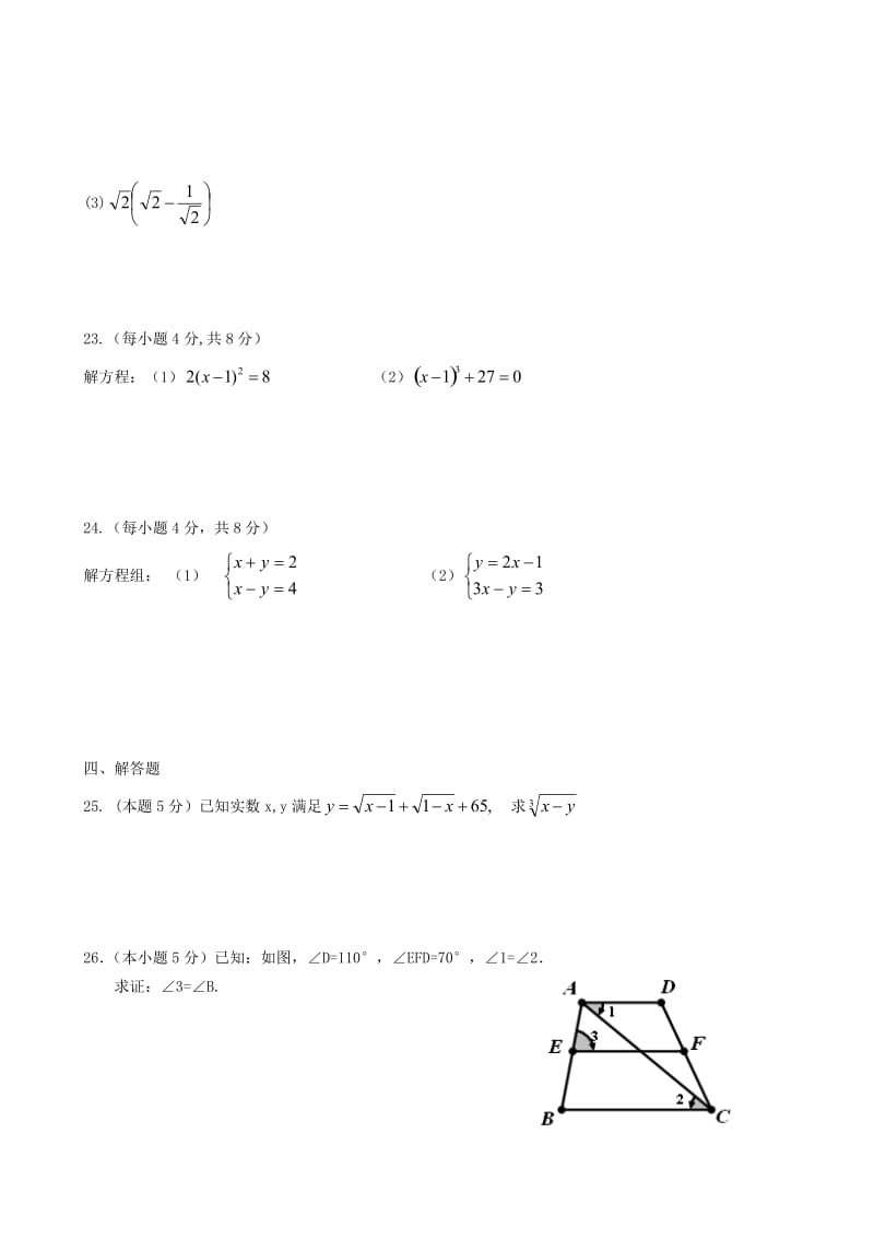 七年级数学下学期期中习题无解答[新人教版].doc_第3页