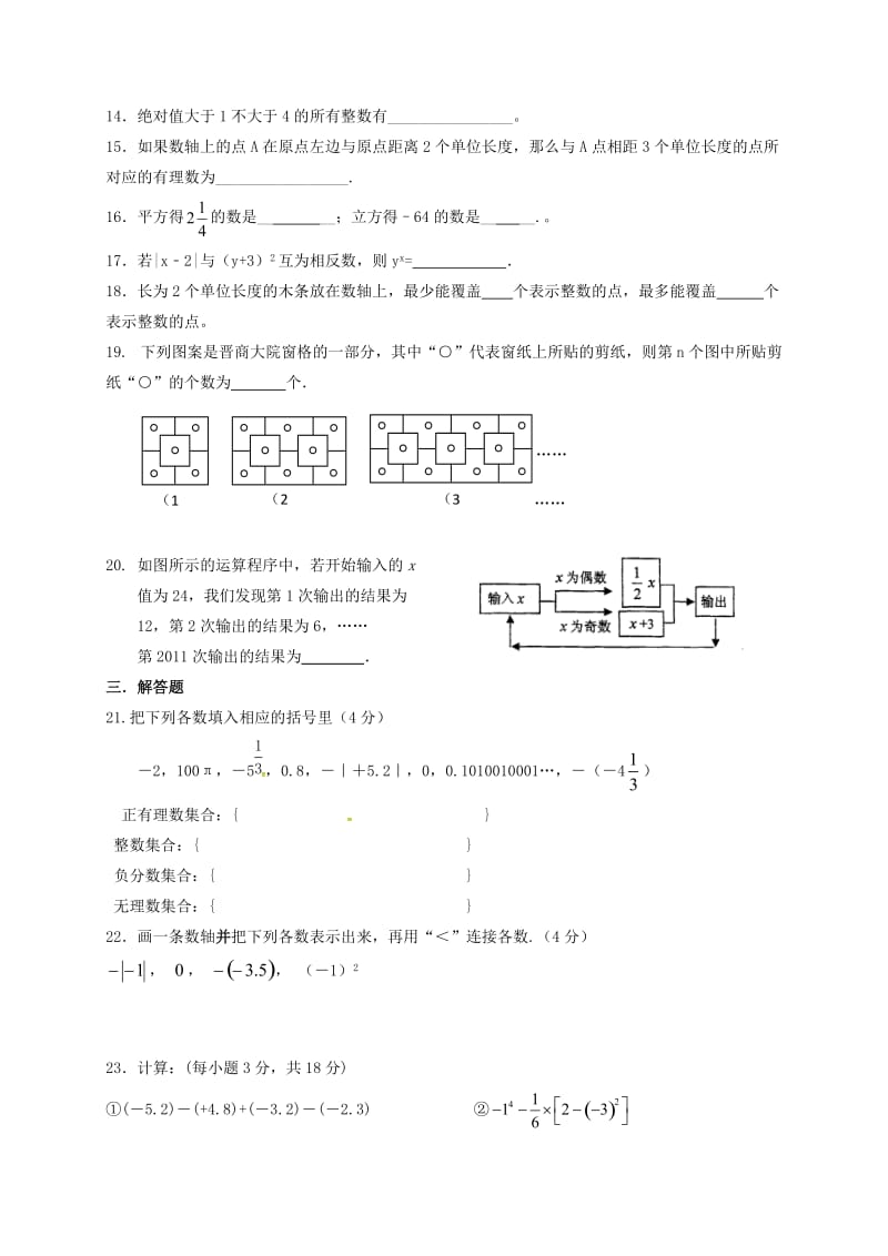 七年级数学上学期第一次月考试题苏科版7.doc_第2页