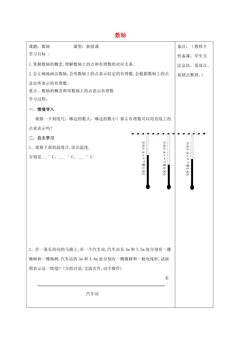 七年级数学上册1_2_2数轴学案无答案新版新人教版.doc_第1页