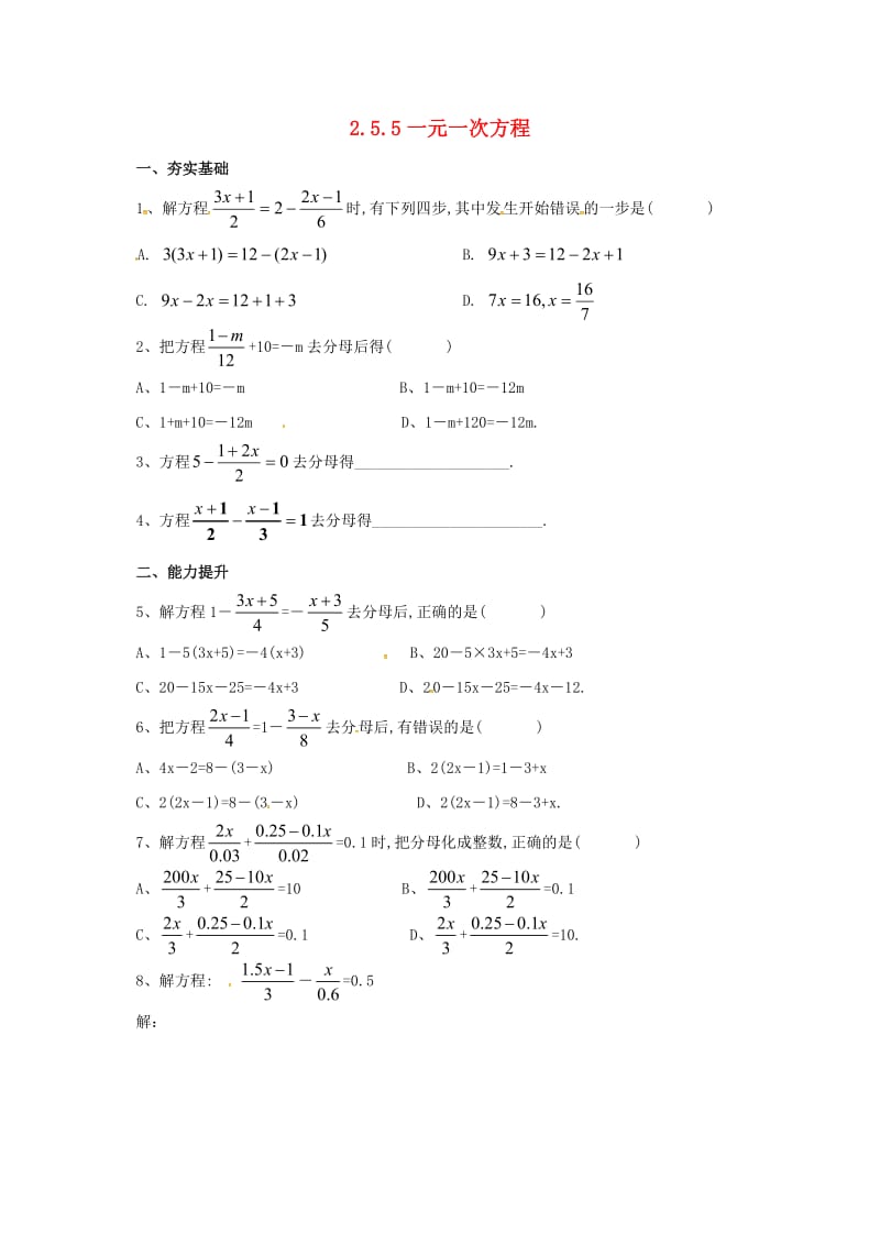 七年级数学上册2_5_5一元一次方程同步练习新版北京课改版.doc_第1页