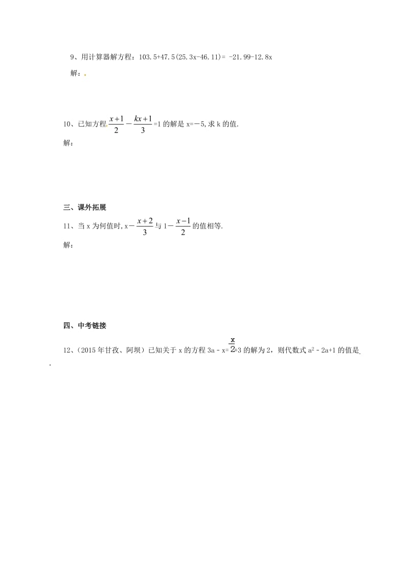 七年级数学上册2_5_5一元一次方程同步练习新版北京课改版.doc_第2页