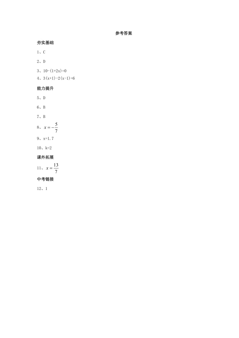 七年级数学上册2_5_5一元一次方程同步练习新版北京课改版.doc_第3页