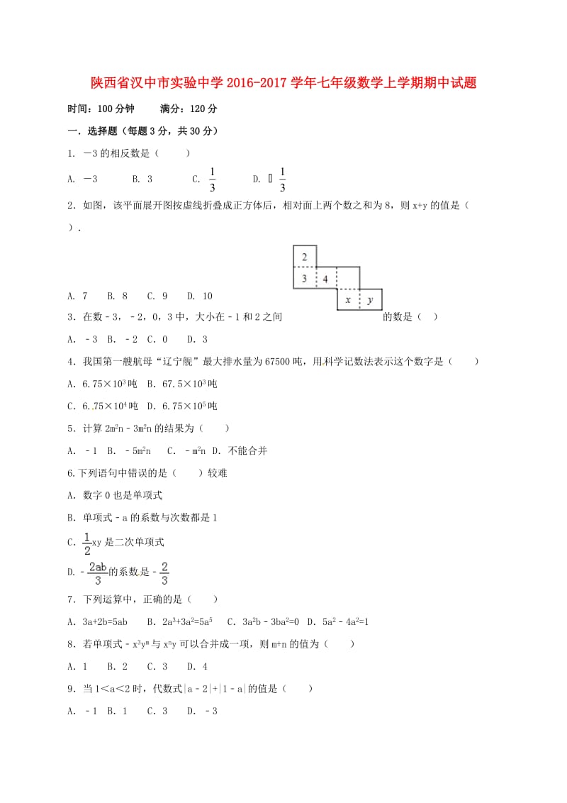 七年级数学上学期期中试题北师大版.doc_第1页