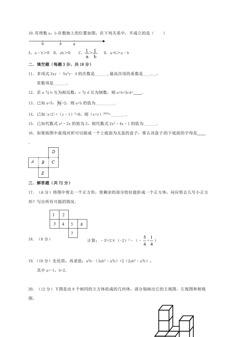 七年级数学上学期期中试题北师大版.doc_第2页