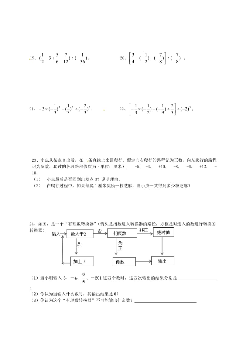 七年级数学上册周周测三无答案苏科版.doc_第2页