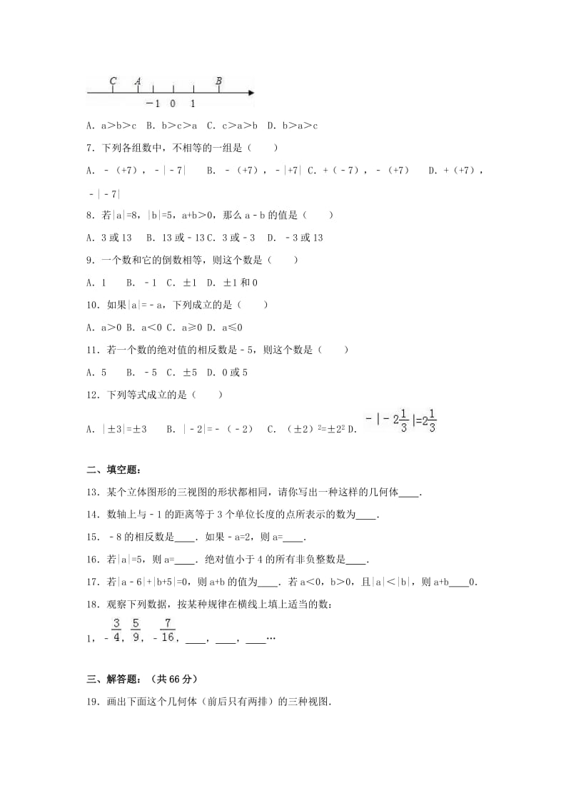 七年级数学上学期第一次月测试卷含解析[北师大版].doc_第2页