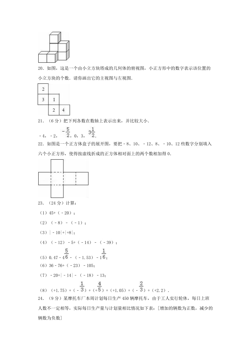 七年级数学上学期第一次月测试卷含解析[北师大版].doc_第3页