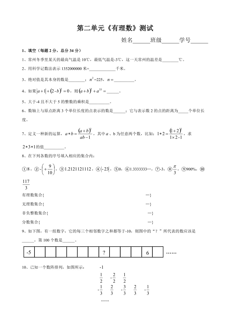 七年级数学上册第二单元练习题.doc_第1页