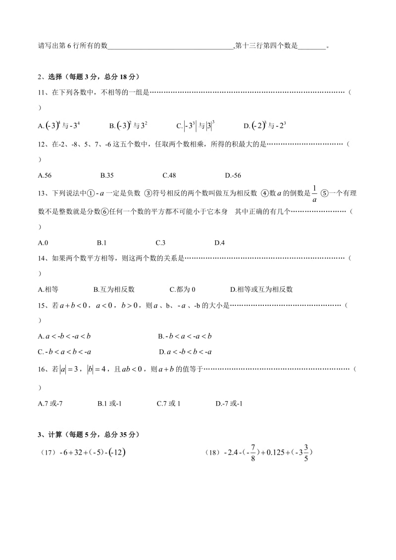 七年级数学上册第二单元练习题.doc_第2页