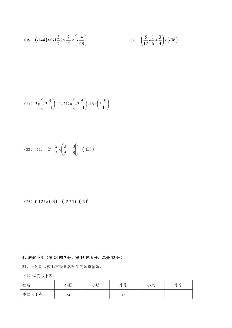 七年级数学上册第二单元练习题.doc_第3页