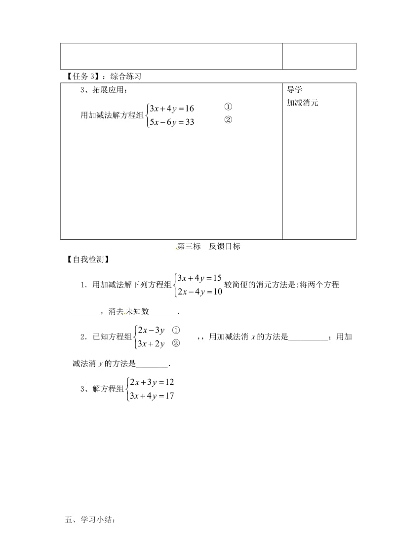 七年级数学下册加减消元法导学案无答案新人教版.doc_第2页