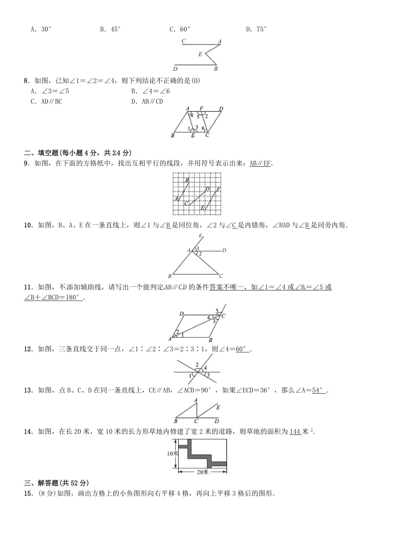 七年级数学下册4相交线与平行线周周练4_14_4新版湘教版.doc_第2页