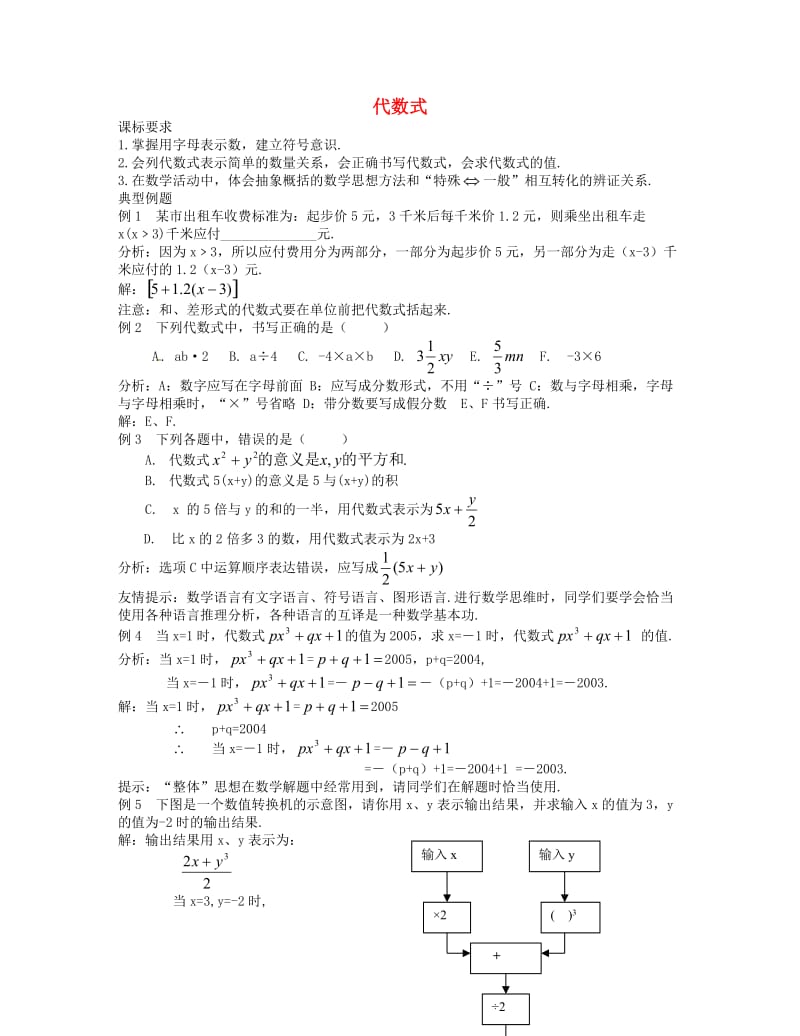 七年级数学上册第3单元代数式教案华东师大版.doc_第1页