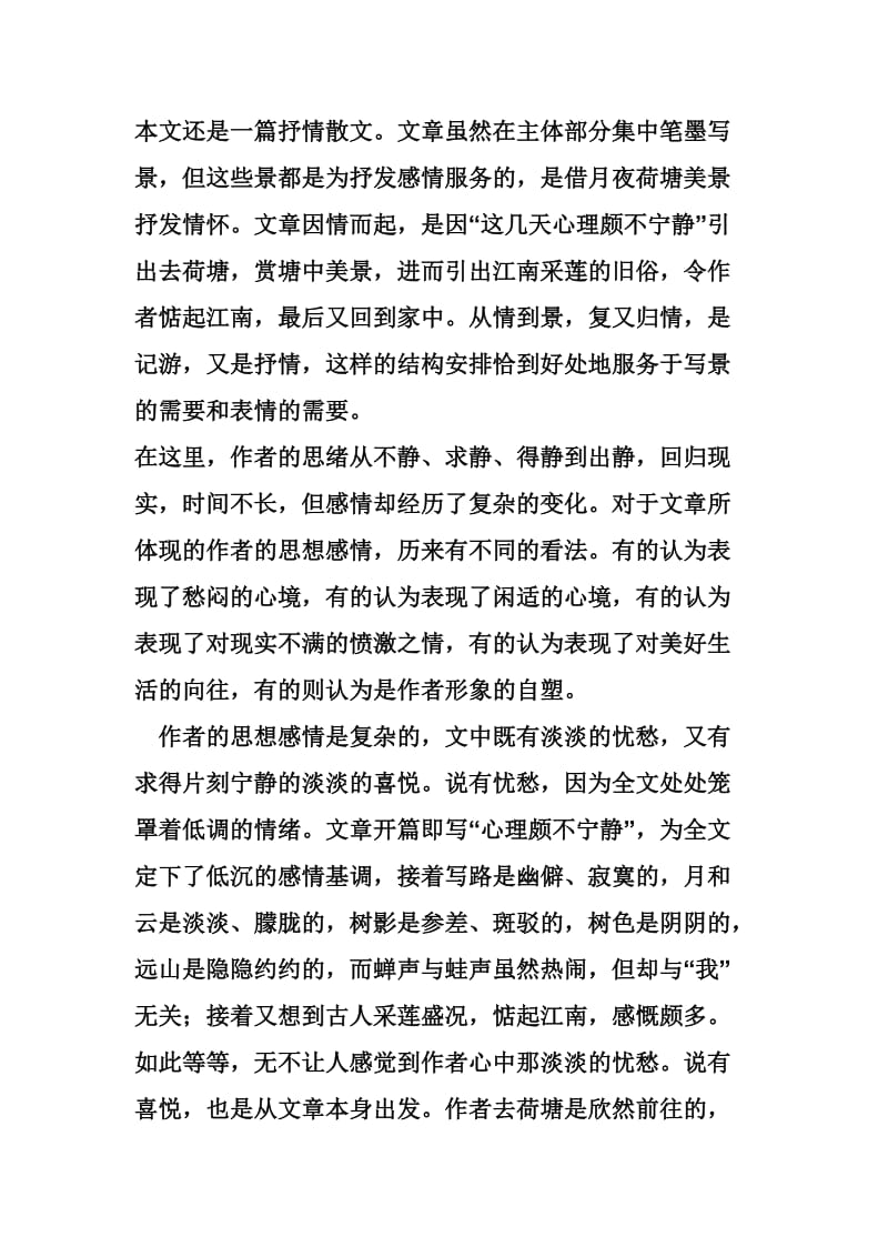 荷塘月色课文分析.doc_第1页