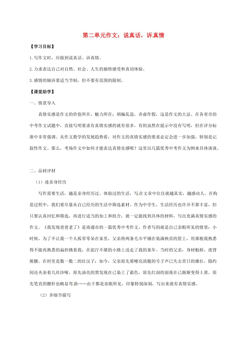 九年级语文上册第2单元作文说真话诉真情学案无答案新版苏教版.doc_第1页