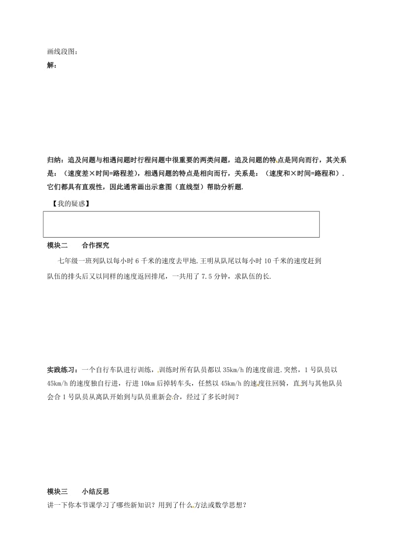 七年级数学上册5_6应用一元一次方程—追赶小明导学案无答案新版北师大版.doc_第2页