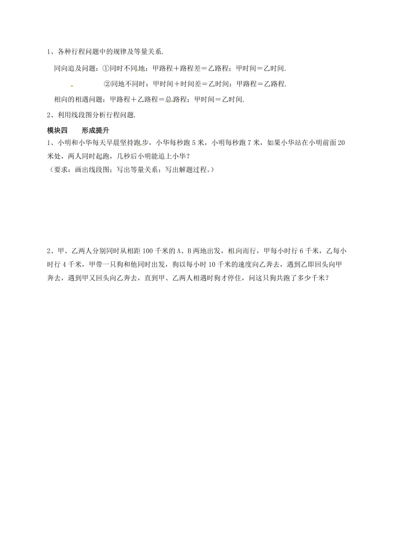 七年级数学上册5_6应用一元一次方程—追赶小明导学案无答案新版北师大版.doc_第3页