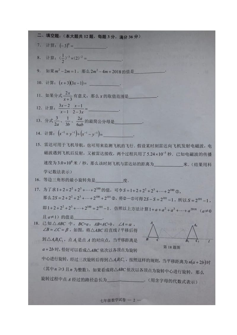 七年级数学上学期期末考试试题扫描版五四制沪教版.doc_第2页