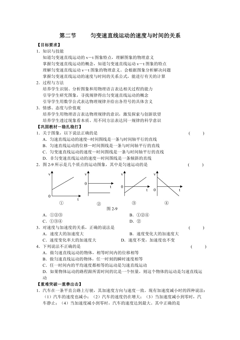 第二章第2节匀变速直线运动的速度与时间的关系同步练习2.doc_第1页