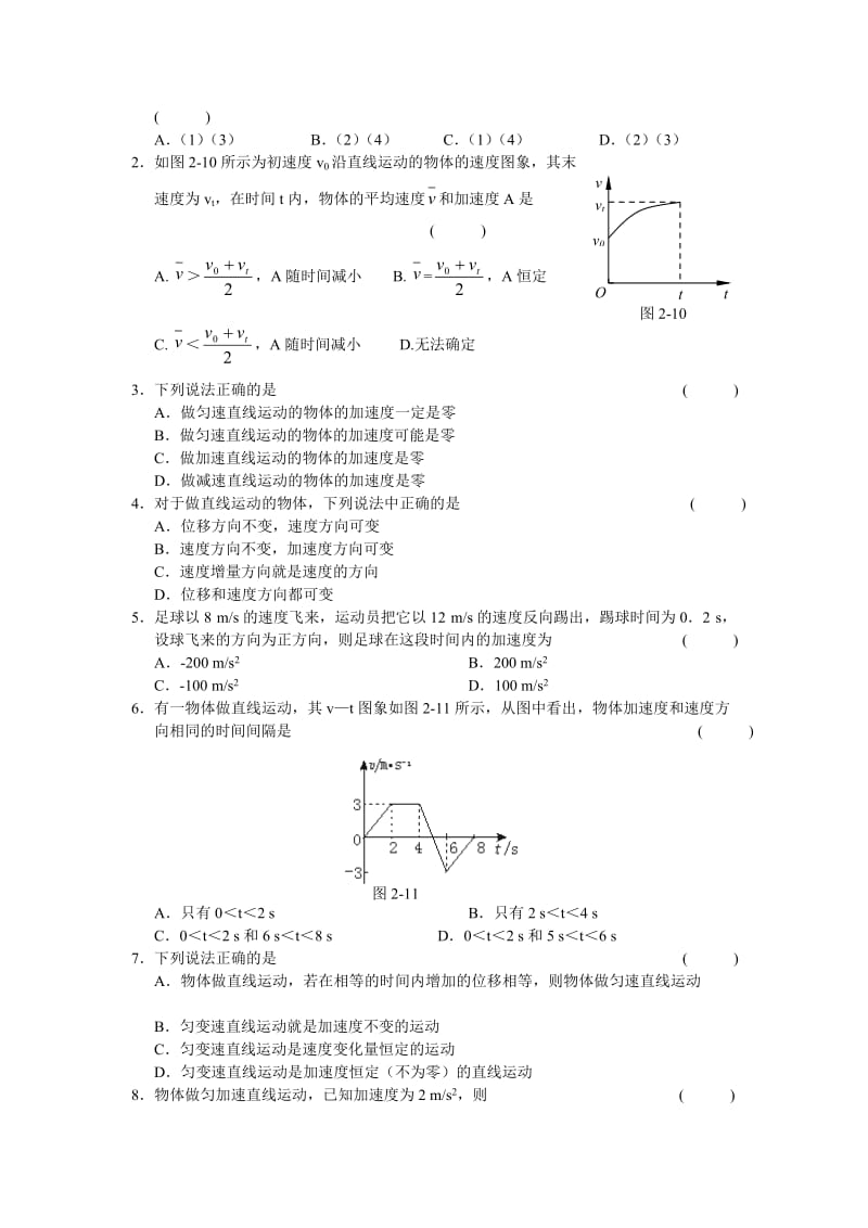 第二章第2节匀变速直线运动的速度与时间的关系同步练习2.doc_第2页