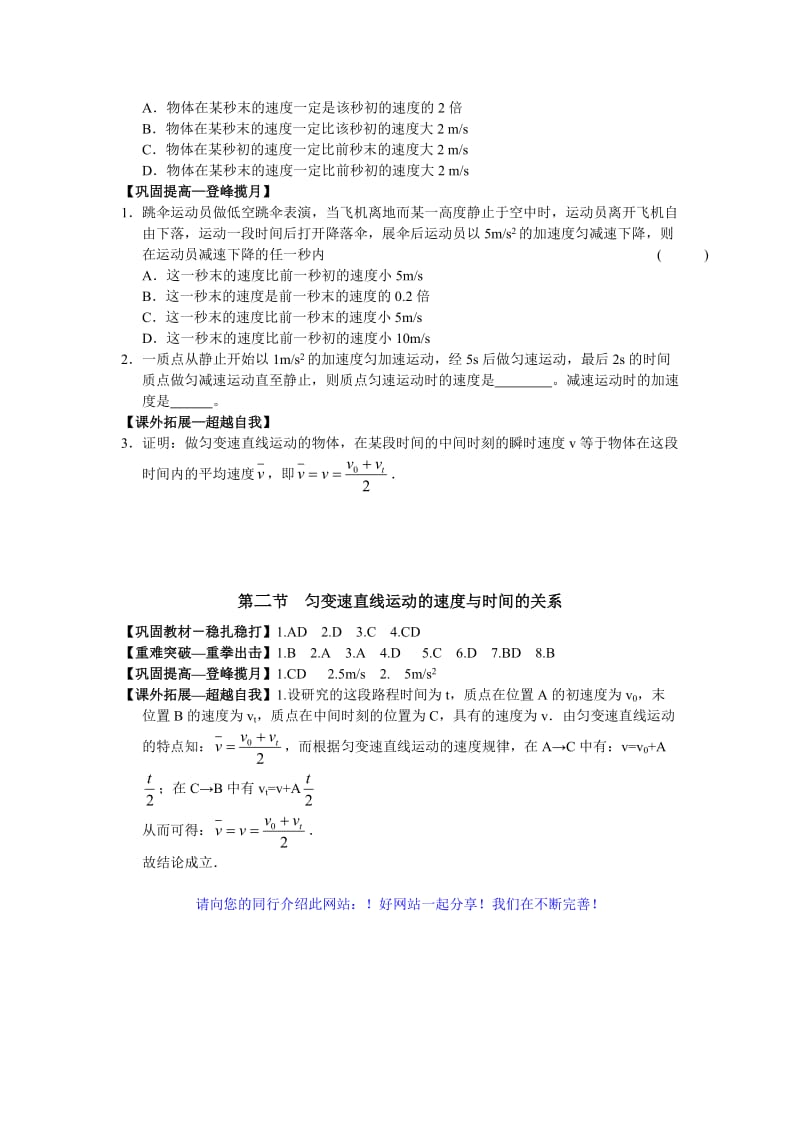 第二章第2节匀变速直线运动的速度与时间的关系同步练习2.doc_第3页