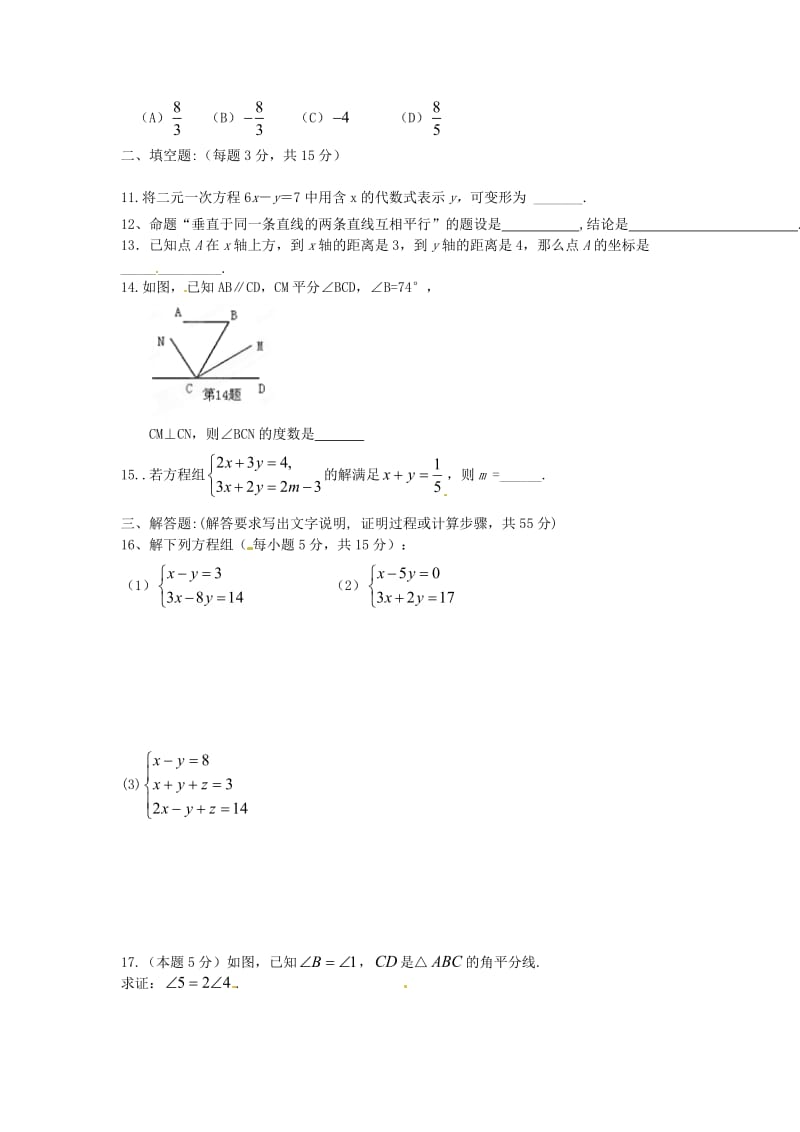 七年级数学下学期第二次月考试题无答案.doc_第2页
