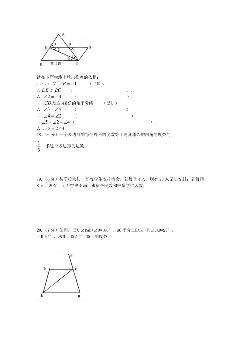 七年级数学下学期第二次月考试题无答案.doc_第3页