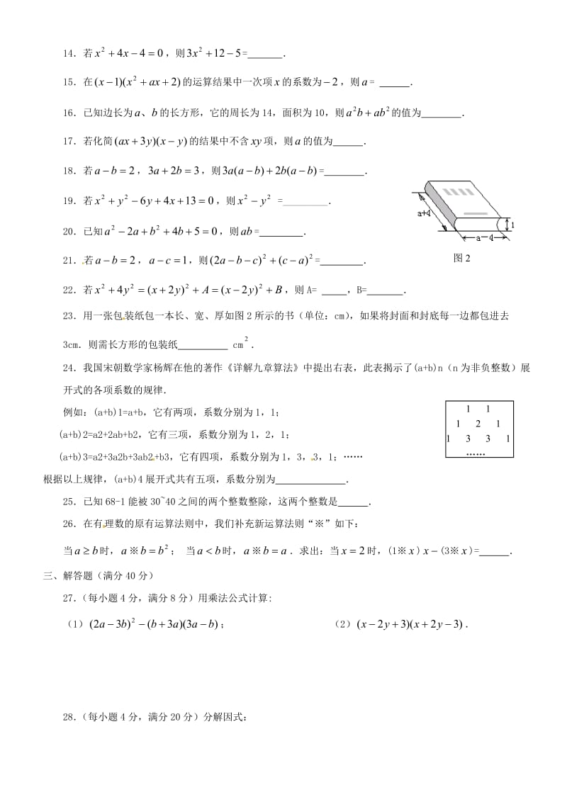 七年级数学下册提优班练习六无答案苏科版.doc_第2页