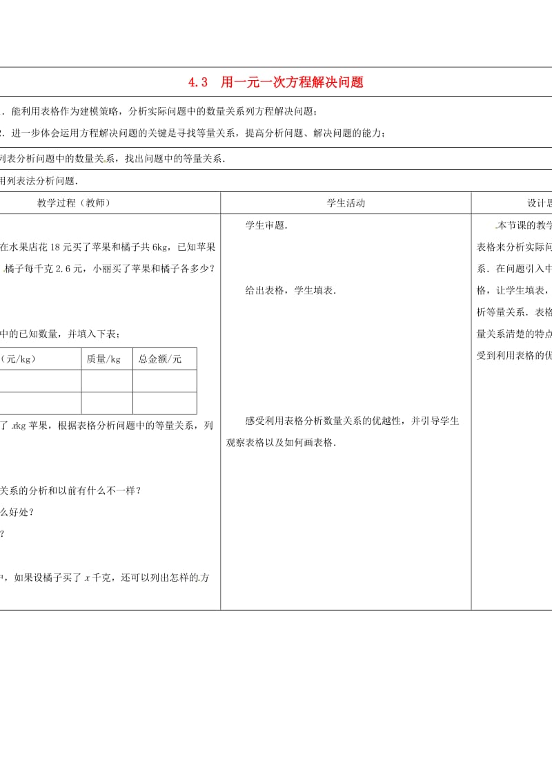 七年级数学上册第四章一元一次方程43用一元一次方程解决问题第2课时教案新版苏科版.doc_第1页