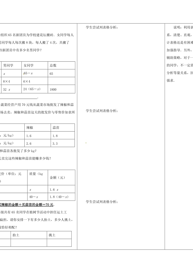 七年级数学上册第四章一元一次方程43用一元一次方程解决问题第2课时教案新版苏科版.doc_第2页