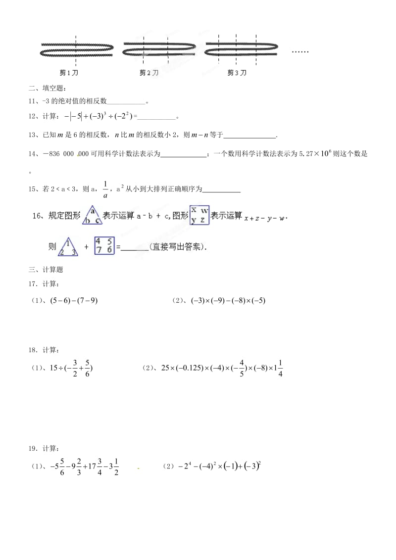 七年级数学上册第一单元综合测试试题无答案新人教版.doc_第2页