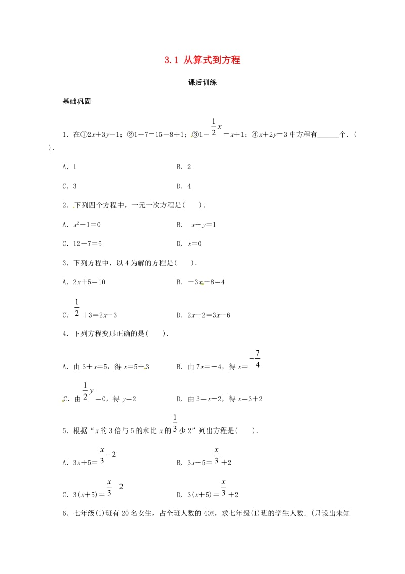 七年级数学上册3_1从算式到方程课后训练新版新人教版.doc_第1页