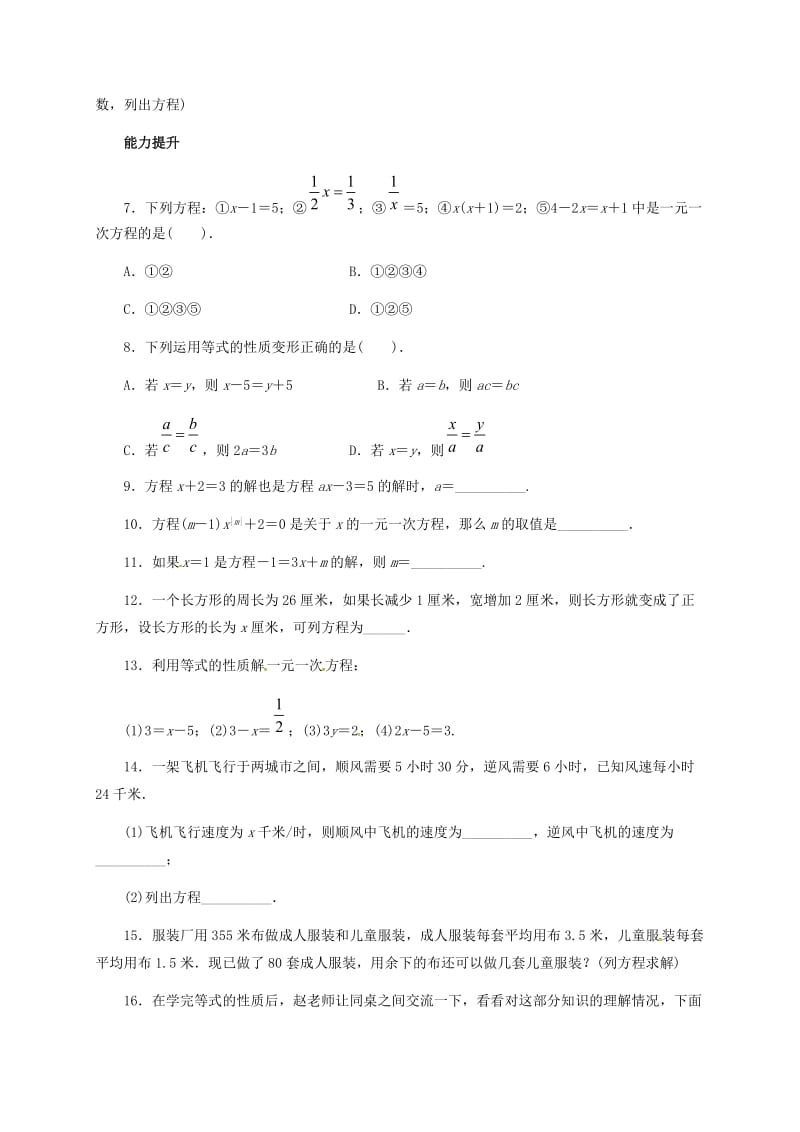 七年级数学上册3_1从算式到方程课后训练新版新人教版.doc_第2页