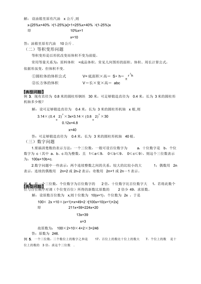 七年级数学上册一元一次方程应用题专题讲解超全超详细.doc_第2页