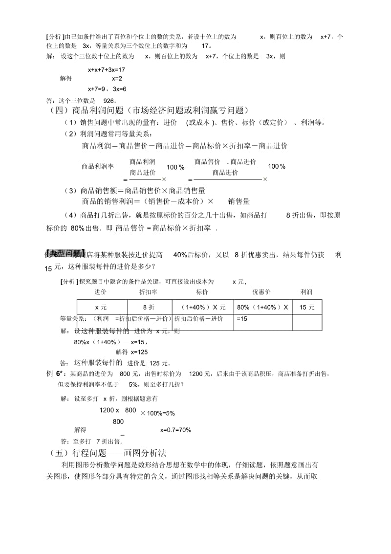 七年级数学上册一元一次方程应用题专题讲解超全超详细.doc_第3页