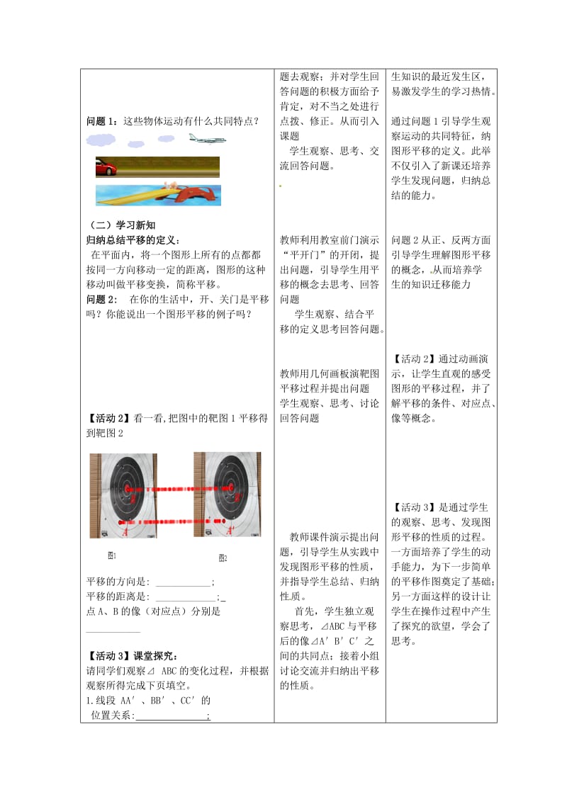 七年级数学下册第四章相交线与平行线教案湘教版.doc_第2页